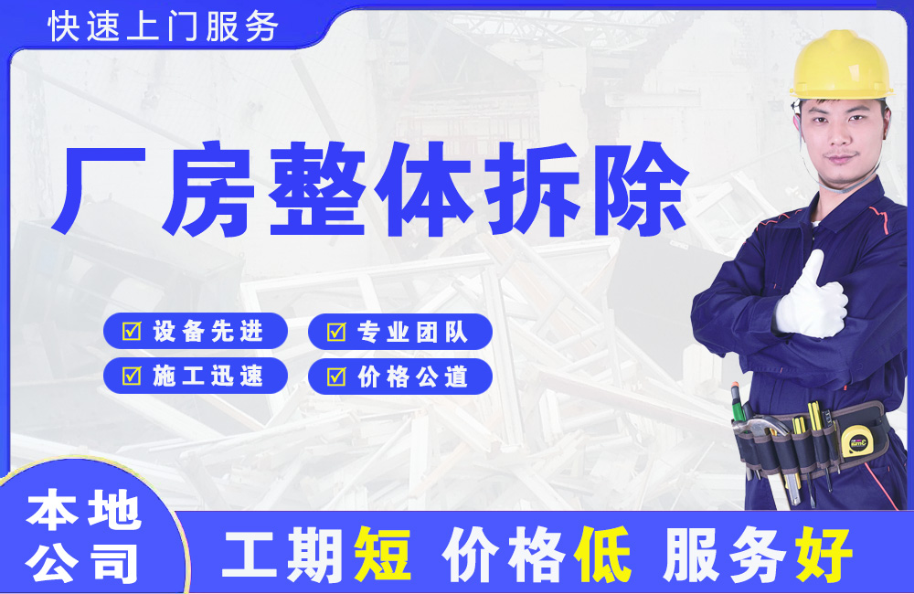阿克苏市厂房整体拆除